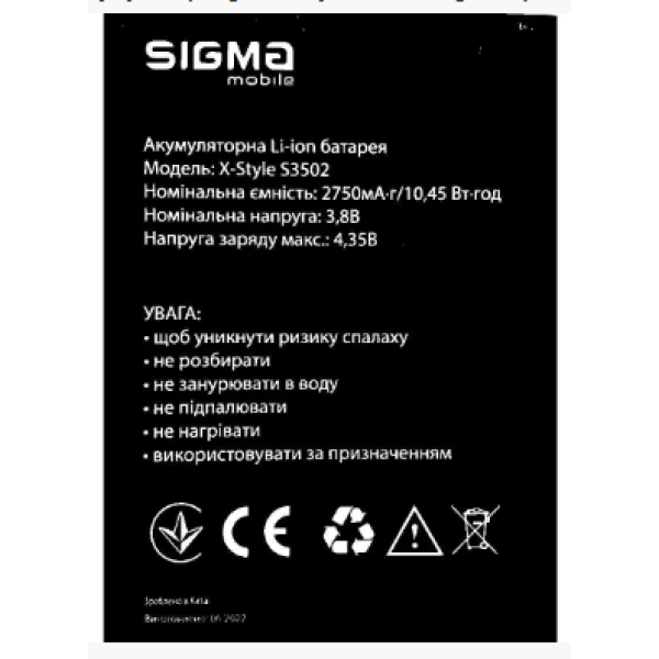 Акумулятори (АКБ) для Sigma X-style S3502 (2750 mAh 3.8V) Оригінал