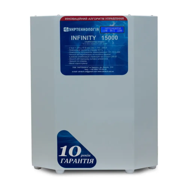 Стабілізатор напруги однофазний INFINITY 15000, 15 кВА