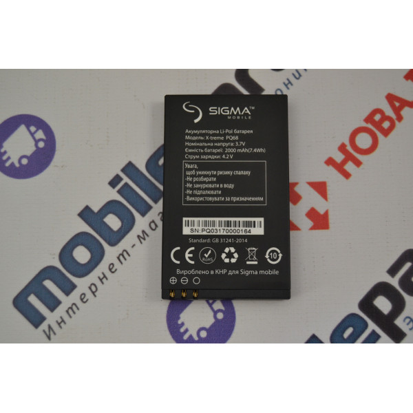 Акумулятори (АКБ) для Sigma X-treme PQ68 Netphone | R1 (2000 mAh 4.2V)